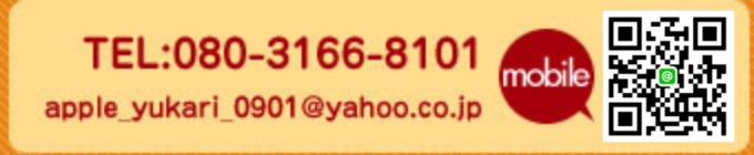 080-3166-8101 apple_yukari_0901@yahoo.co.jp